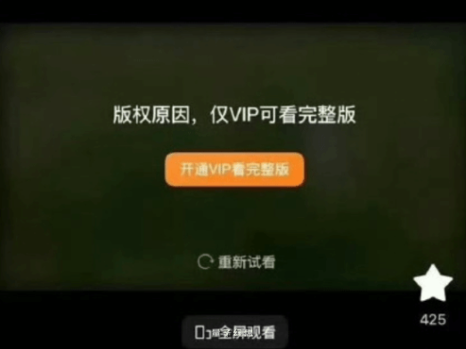 曝红果短剧也走向付费！一个月30元 悄然上线